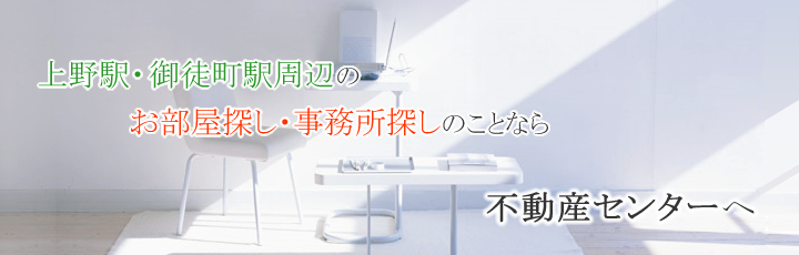 不動産総合商社 不動産センター